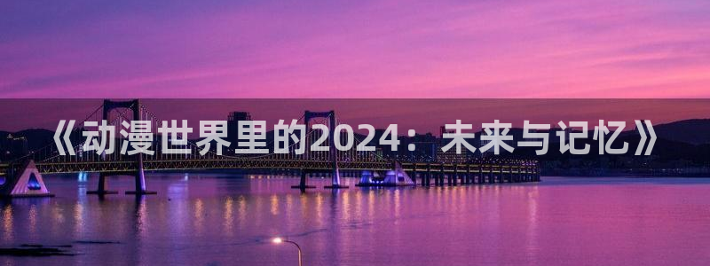 58动漫网站入口免费阅读漫画特点